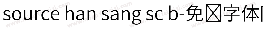 source han sang sc b字体转换